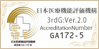 日本医療機能評価機構 Ver6 認定病院