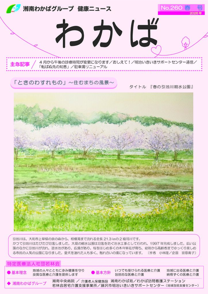 わかば260号のサムネイル
