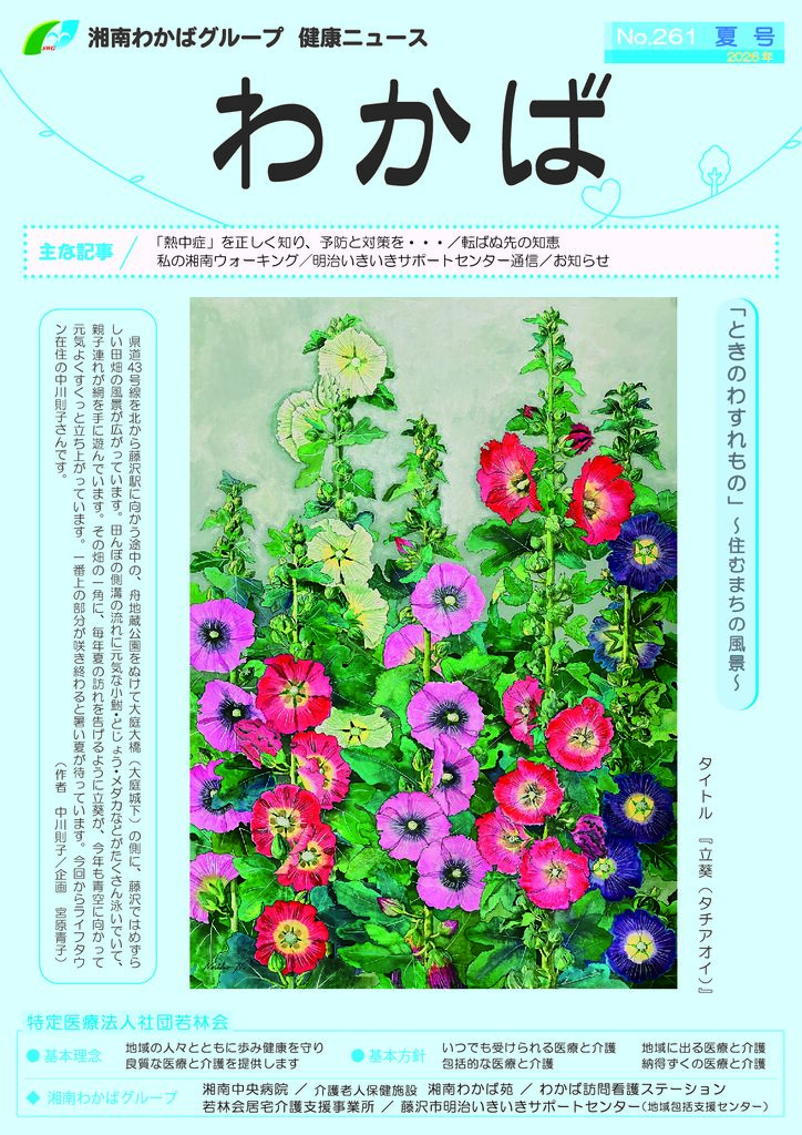 わかば261号のサムネイル