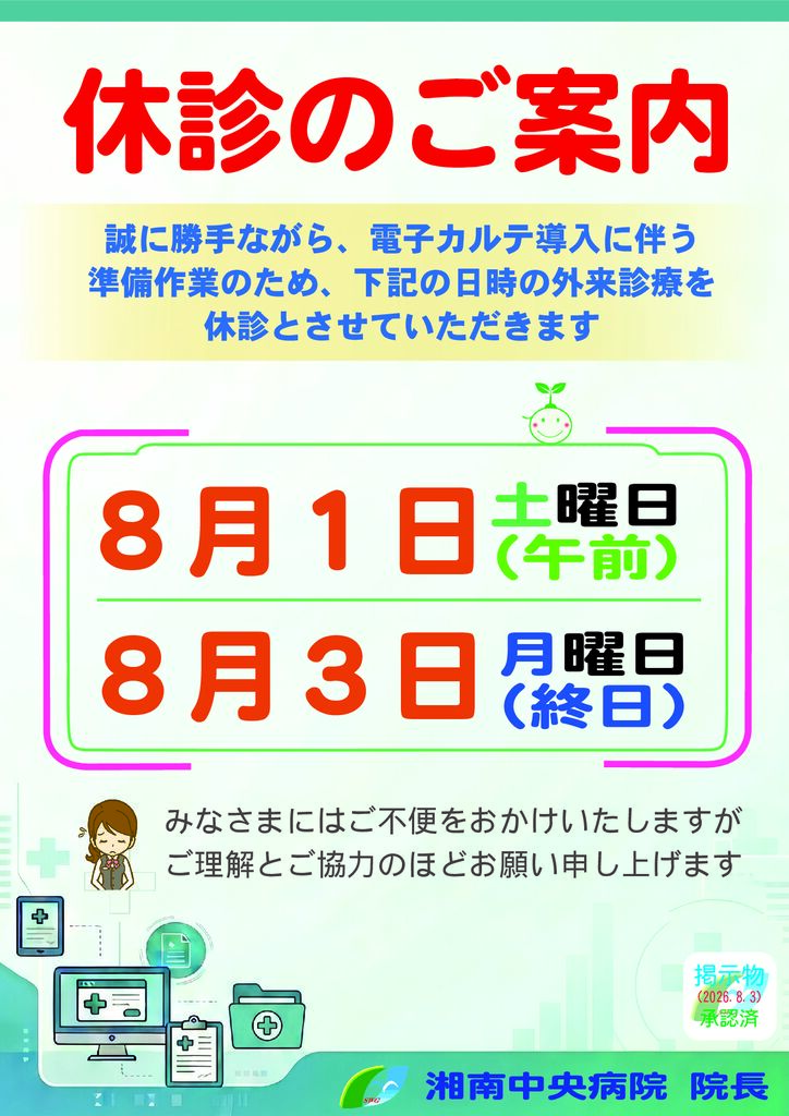 休診のお知らせのサムネイル