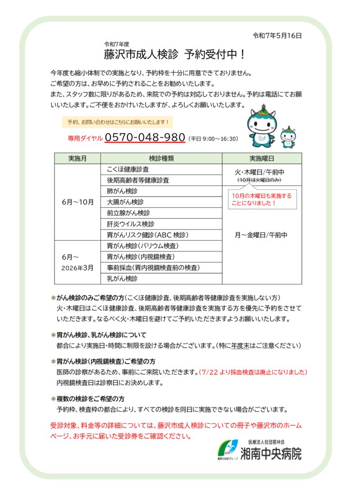 成人検診案内HP掲載