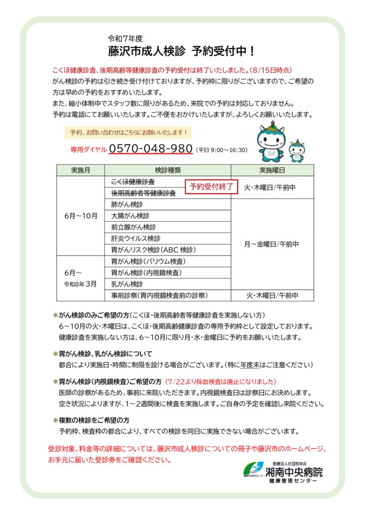 成人検診案内HP掲載(変更)②のサムネイル
