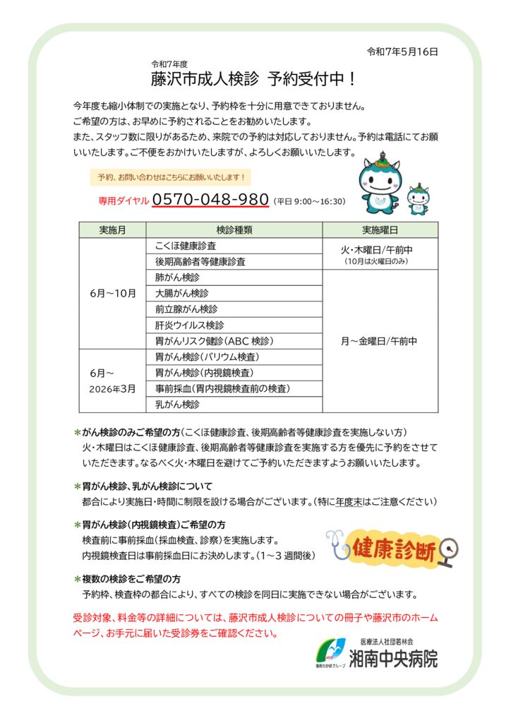 成人検診案内_HP掲載用のサムネイル