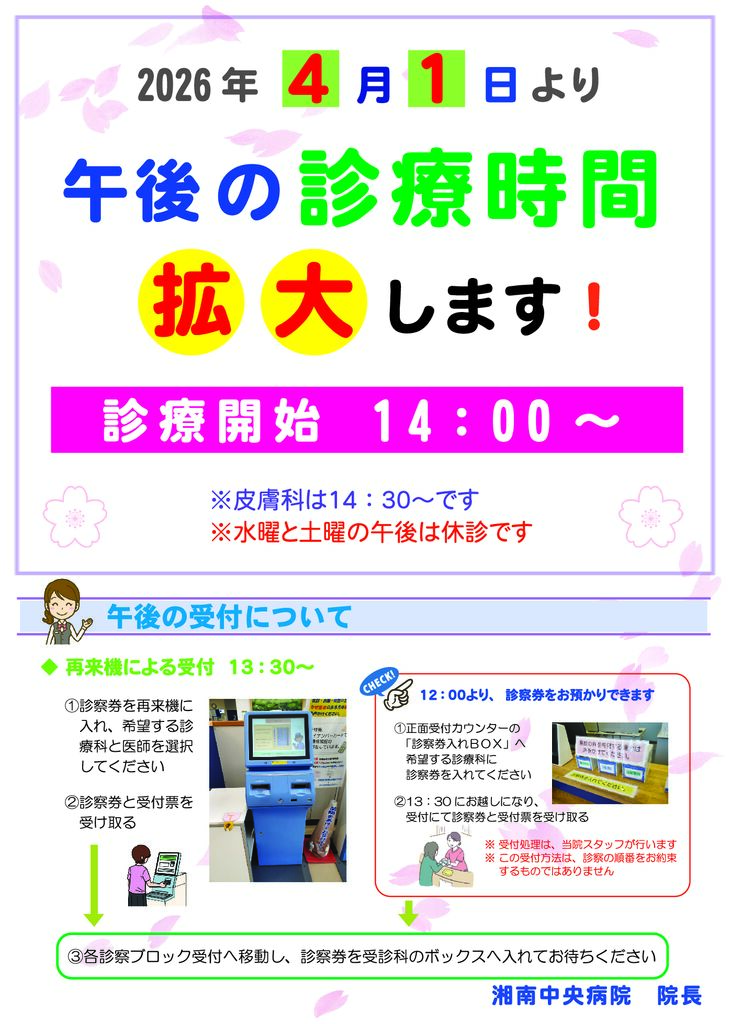 診療時間拡大のサムネイル